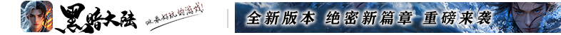 黑暗大陆